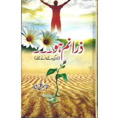 Zaraa Nam Ho By Qasim Ali Shah Urdu Reading Book