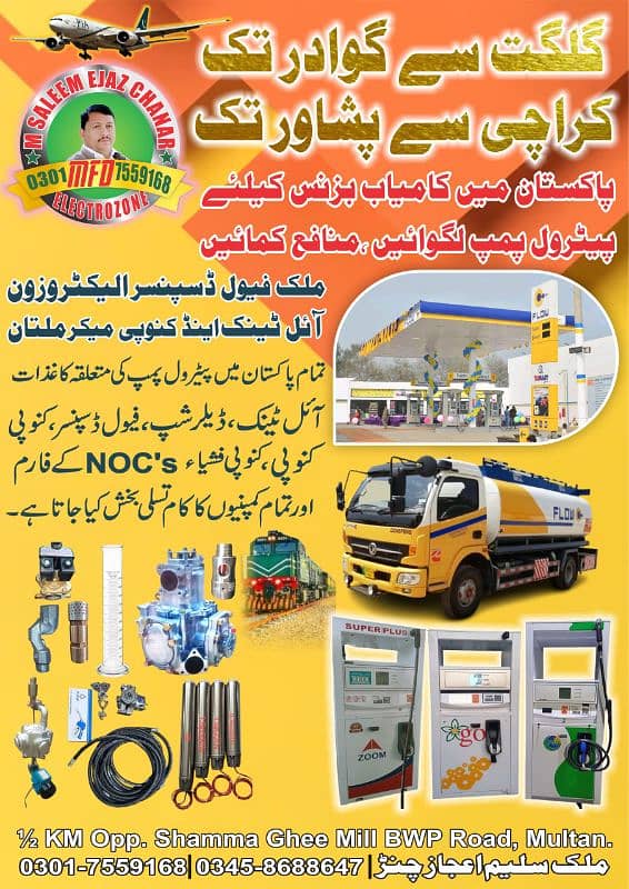 ملک فیول ڈسپنسر الیکٹرون ائل ٹینک اینڈ کینوپی میکرز ملتان ایم ایف ڈی م 6