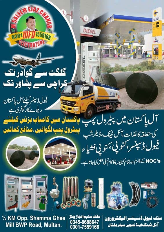 ملک فیول ڈسپنسر الیکٹرون ائل ٹینک اینڈ کینوپی میکرز ملتان ایم ایف ڈی م 12