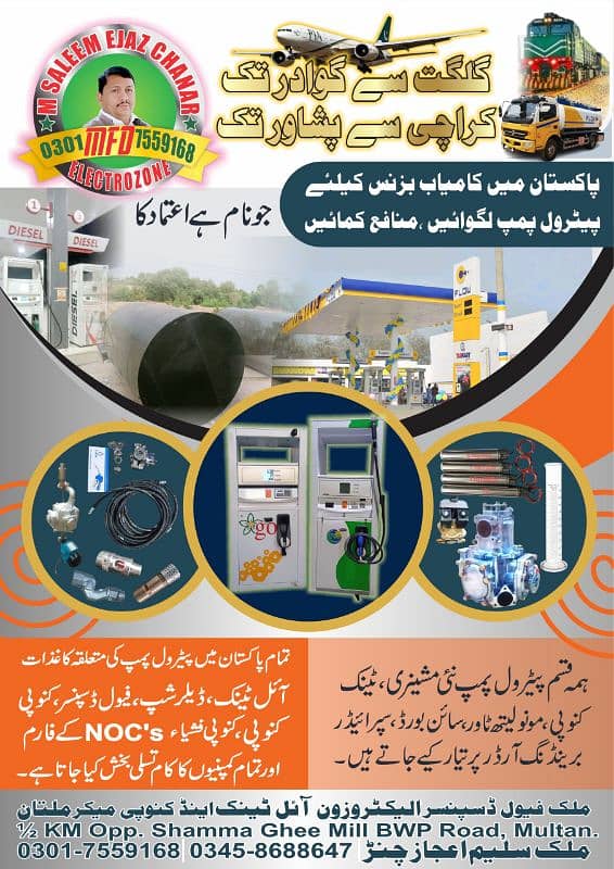 ملک فیول ڈسپنسر الیکٹرون ائل ٹینک اینڈ کینوپی میکرز ملتان ایم ایف ڈی م 13
