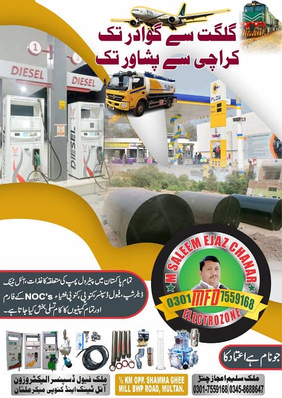 ملک فیول ڈسپنسر الیکٹرون ائل ٹینک اینڈ کینوپی میکرز ملتان ایم ایف ڈی م 14