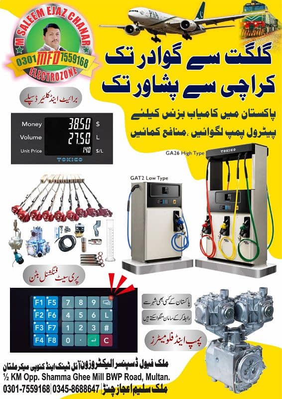 ملک فیول ڈسپنسر الیکٹرون ائل ٹینک اینڈ کینوپی میکرز ملتان ایم ایف ڈی م 15