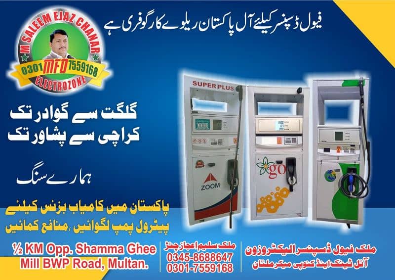 ملک فیول ڈسپنسر الیکٹرون ائل ٹینک اینڈ کینوپی میکرز ملتان ایم ایف ڈی م 17