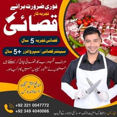 فوری ضرورت برائے تجربہ کار  **قصائی**