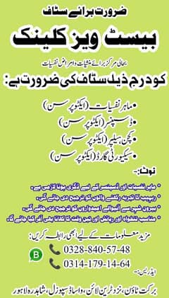 Job available in Rehab Center shahdra lahore