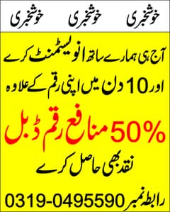 10 Din Paisy 50% Double