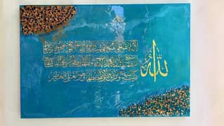 Ayatul kursi Calligraphy