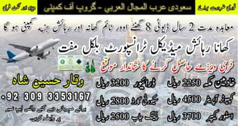 Jobs in Saudia, job in Makkah, Company staff Visa , jobs Male & Female