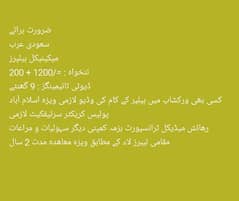 multiple jobs available in saudia