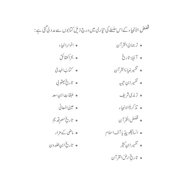 Hazrat Noah (A. S. ) or nafarman log Part 1 of 2 2