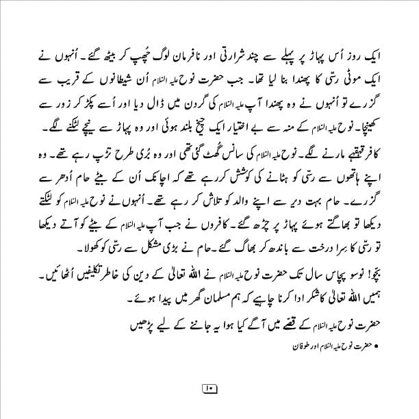 Hazrat Noah (A. S. ) or nafarman log Part 1 of 2 4