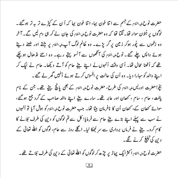 Hazrat Noah (A. S. ) or nafarman log Part 1 of 2 5