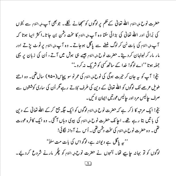 Hazrat Noah (A. S. ) or nafarman log Part 1 of 2 6