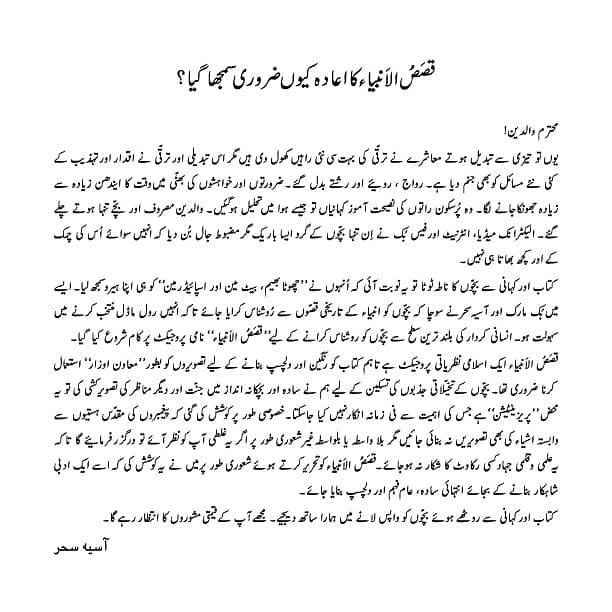 Hazrat Noah (A. S. ) or nafarman log Part 1 of 2 11