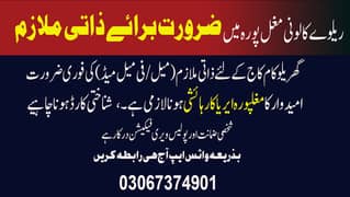 گھریلو کاموں کے لئے ذاتی ملازم کی فوری ضرورت