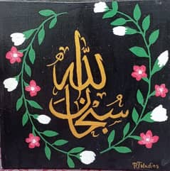 Subhanallah
