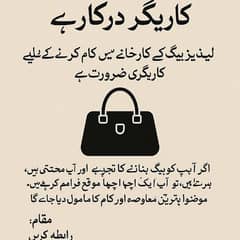 لیڈیز بیگ کی فیکٹری میں کام کرنے کے لیے کاریگر اور ہیلپر کی ضرورت ہے