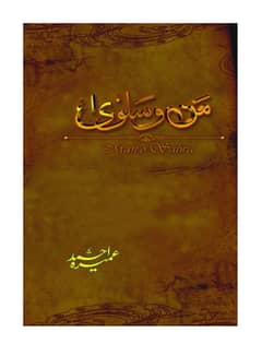 Man-o-Salwa