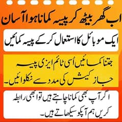 گھر بیٹھے آن لائن پارٹ ٹائم کام – ابھی اپلائی کریں