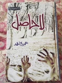 novel