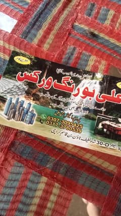 Ali boring wala