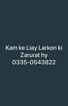 Kam ke liay Larkon ki zarurat hy