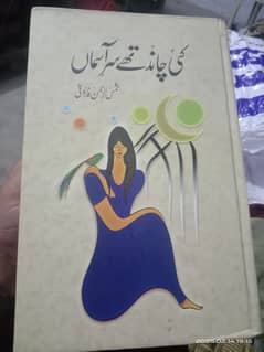 کئی چاند تھے سرِ آسماں