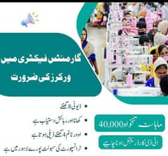 Job in garments factory in lahore