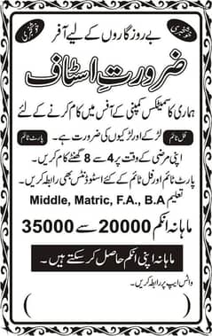 GFBS OFFICE JOB OFFER