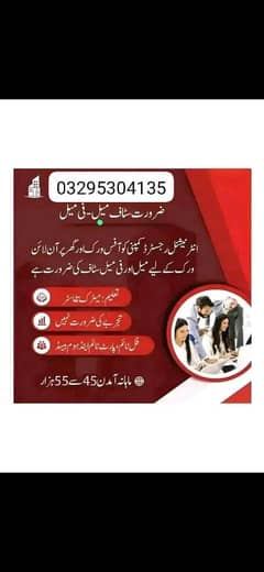urgent staff frequency online work male and female and students