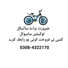 ضرورت ہے