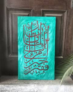Arabic Calligraphy Painting