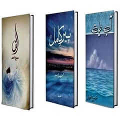 pack of 3 books_Alif. . Peer e kamil. . Ab e Hayat 3 books by Umera Ahmad