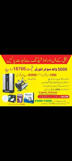 soler inviter. .  . soler installation  .     soler ups.  soler panel