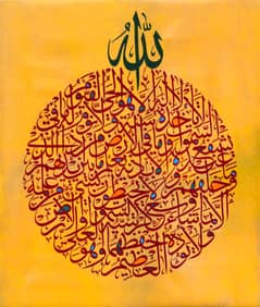 Islamic Calligraphy Painting of Ayat ul Kursi and Loh e Quraani