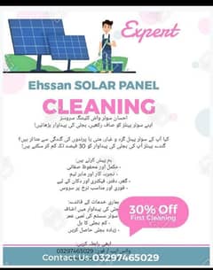 سولر پینل کی صفائی کروائیں — بجلی کی کارکردگی بڑھائیں!" ہم فرا