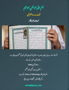 آنلائن قرآن مجید کلاسس لیڈیز اور بچوں کے لیے