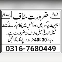 Online job at Home/Part Time/Data Entry/Typing/YouTube course/Teaching