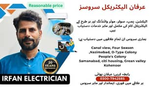 home service electrician