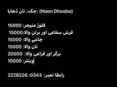 Staff required at Naan Dhaaba f-6