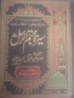 سیرۃ ختم الرسل
