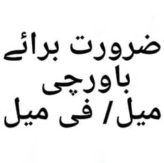 Pakistani Cook Needed