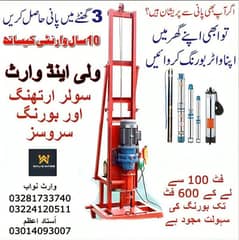 Water Boring Service / Earthing boring / solar Dc boring works