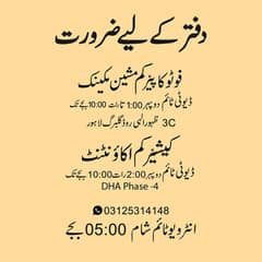Staff Required for Office