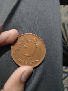 1995 5rupee coin