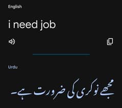 mujhe job chahiye
