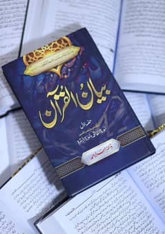 Bayan ul Quran (7 Volumes Set) by dr israr Ahmad