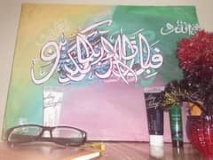 Fabiay Alla irabi kuma tukaziban Arabic calligraphy painting.