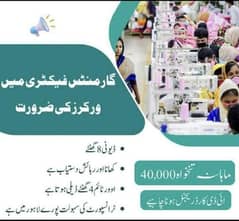 Garments factory job in lahore