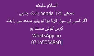 mujhe honda 125 bike chahye  location Rawalpindi